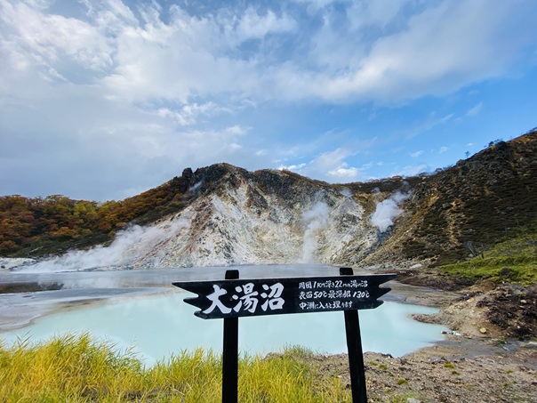 登別地獄谷大湯沼